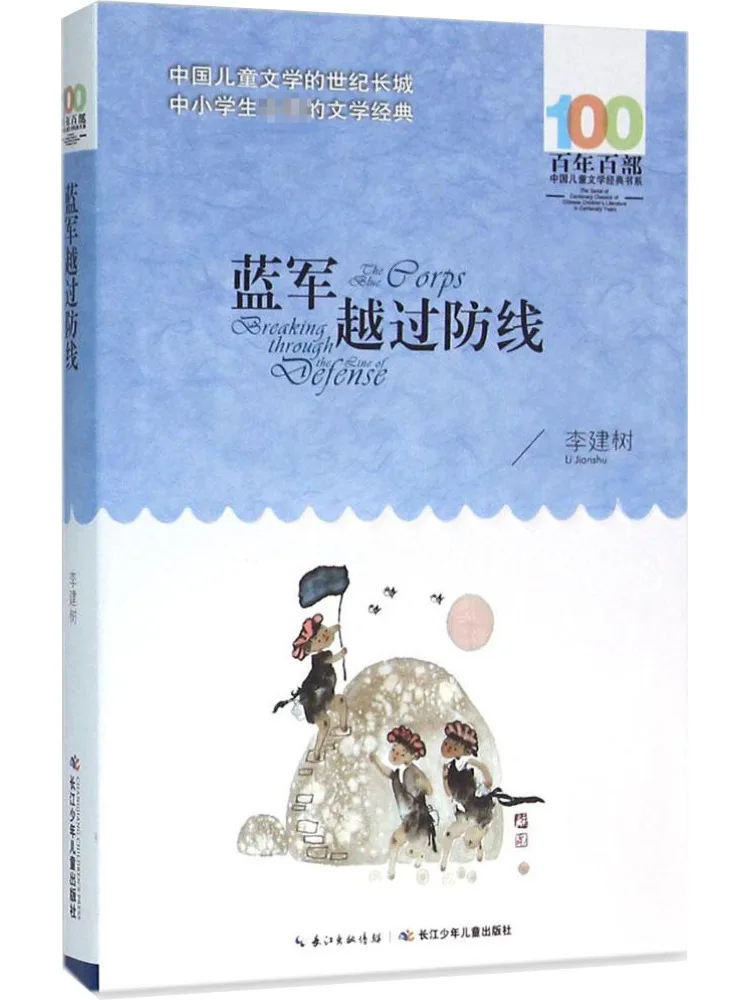 

Book-Winshare The Blue Army Crossed the Line Of Defense