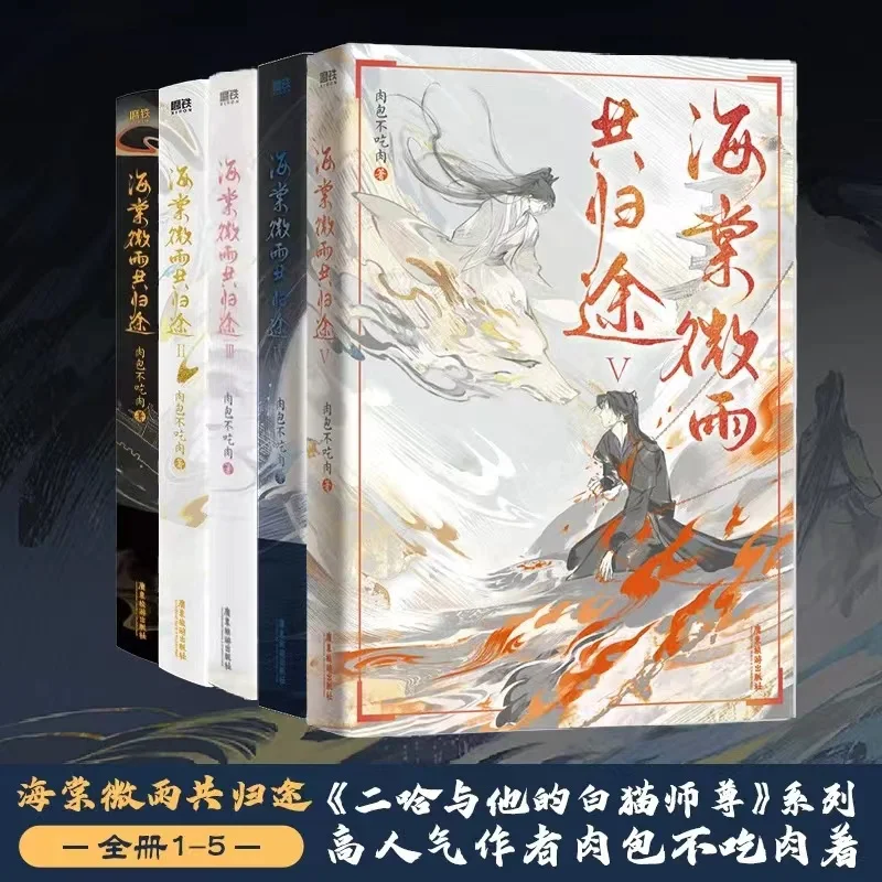 

Pre Hai Tang Wei Yu Gong Gui Tu Volume 1-3/4-5 Novel Book Er Ha 2ha Erha Fiction Mo Ran Husky and His White Cat Shizun Origina