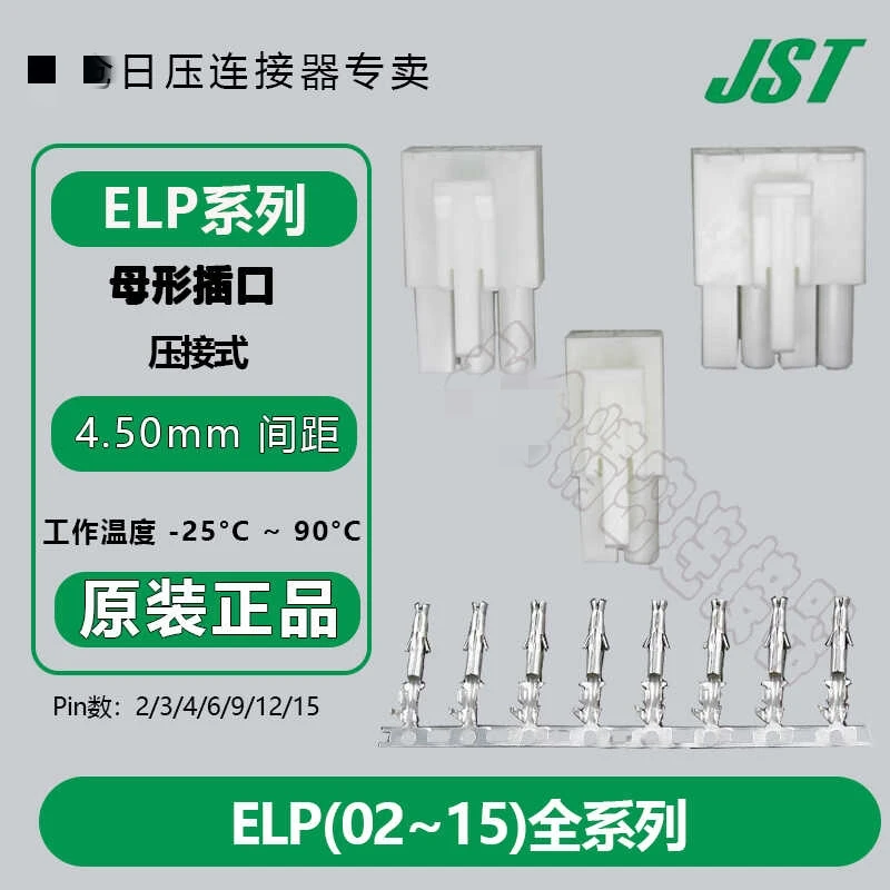 10/100PCS New and original ELP - 02 v / 3 v / 4 v/v / 09 v / 12 v/plastic shell of + 15 v terminals