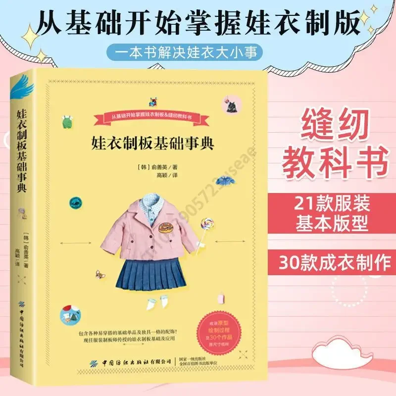 Handmade DIY Doll Pattern Sewing Book Doll Clothing Design Books Zero-based Outfit Costume Sewing Craft Book