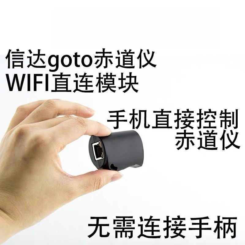 محول واي فاي اتصال الهاتف المحمول خط الاستواء جبل GOTO معايرة السيارات مكتشف مراقبة السماء أسترو الملحقات