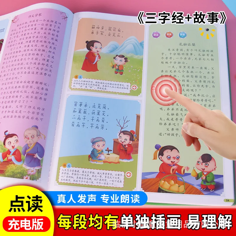 어린이 전통 문화 계몽, 삼자 경전, 오디오 북, 제자의 규칙