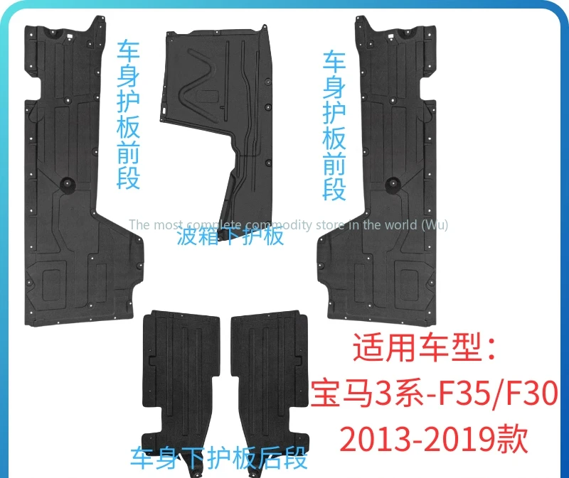 

Suitable for BMW 3 Series F35 body 316 engine 320 gearbox 325 chassis 328 330 335Li lower guard
