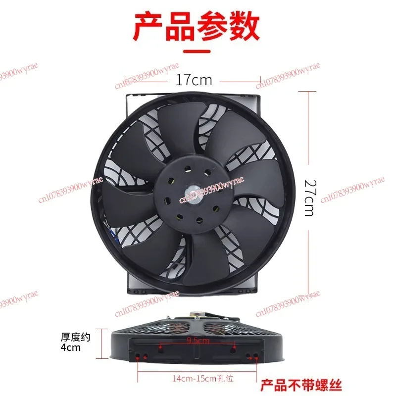 24V electric parking air conditioner special electronic fan 12v pure copper coil high power air conditioner cooling fan