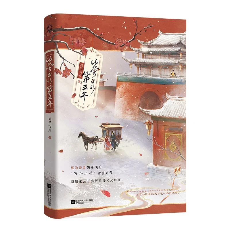 The Fifth Year After Leaving The Palace Novel Book Chinese Ancient Romance BG Novels Author Ge Zi Fei Sheng Chinese Version