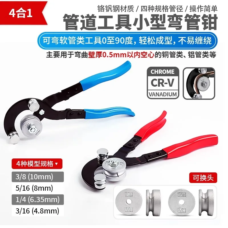 

Manual Tube Bender for 3/16 1/4 5/16 3/8 Copper/Aluminum/Iron/Stainless Steel Pipe -5-6-8-10mm Air Conditioner Pipe Bending Tool