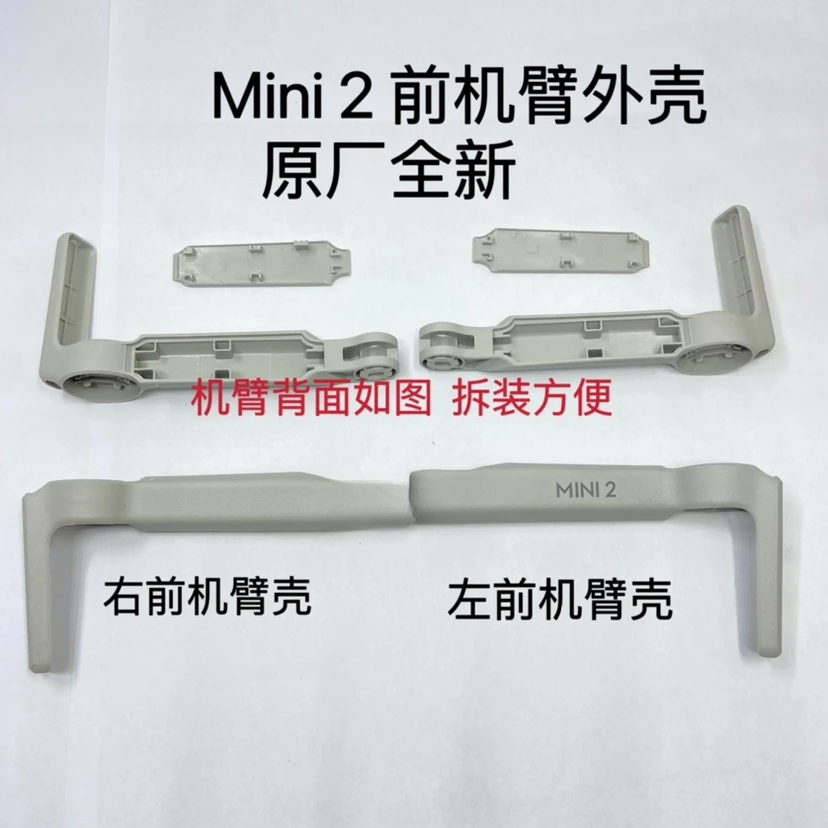 

Applicable to the original factory of the front and rear arm shells of the Da Jiang Yu Mavic mini2 se