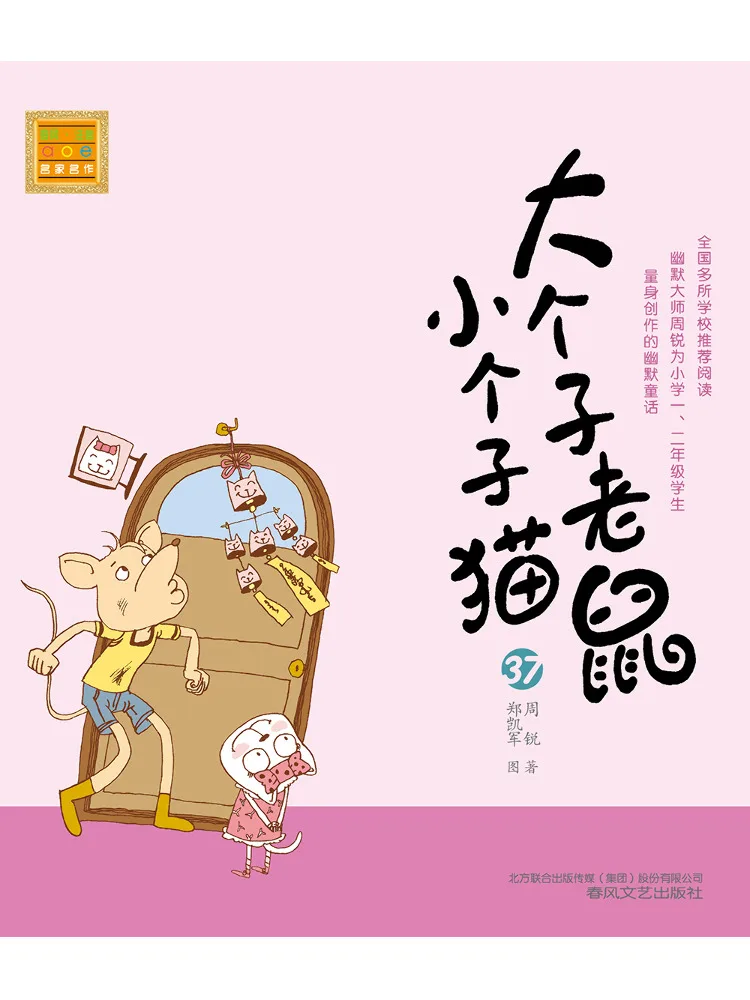 Libro-Winshare Big Mouse and Little Cat Edición Pinyin 37