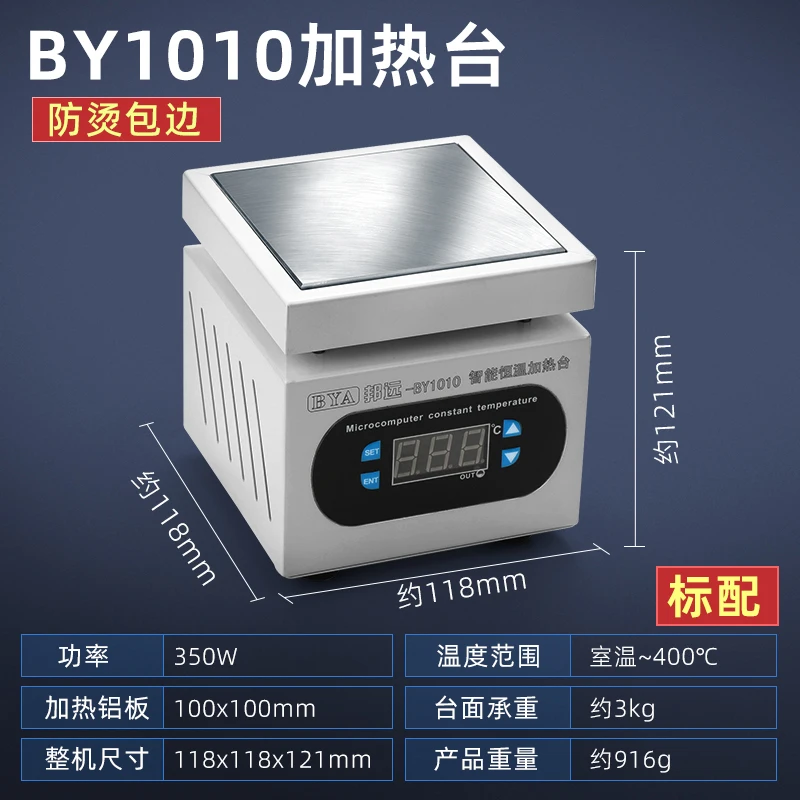 

Подогревательная станция BY1010 100x100 400 ℃ нагревательная платформа с постоянной температурой 350 Вт