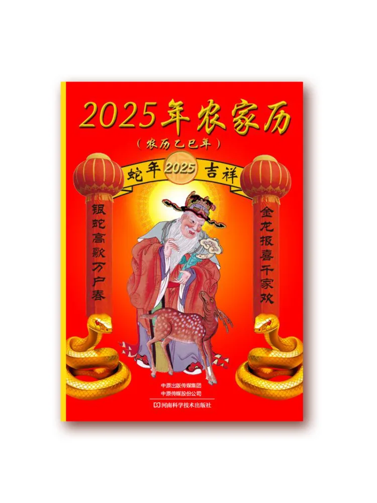 

Book-Winshare 2025 Календарь фермерского дома Год Китайский лунный календарь
