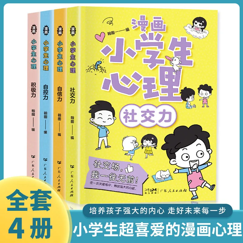 Comic Book on Primary School Students' Mental Health Education, Emotional Management, and Personality Development