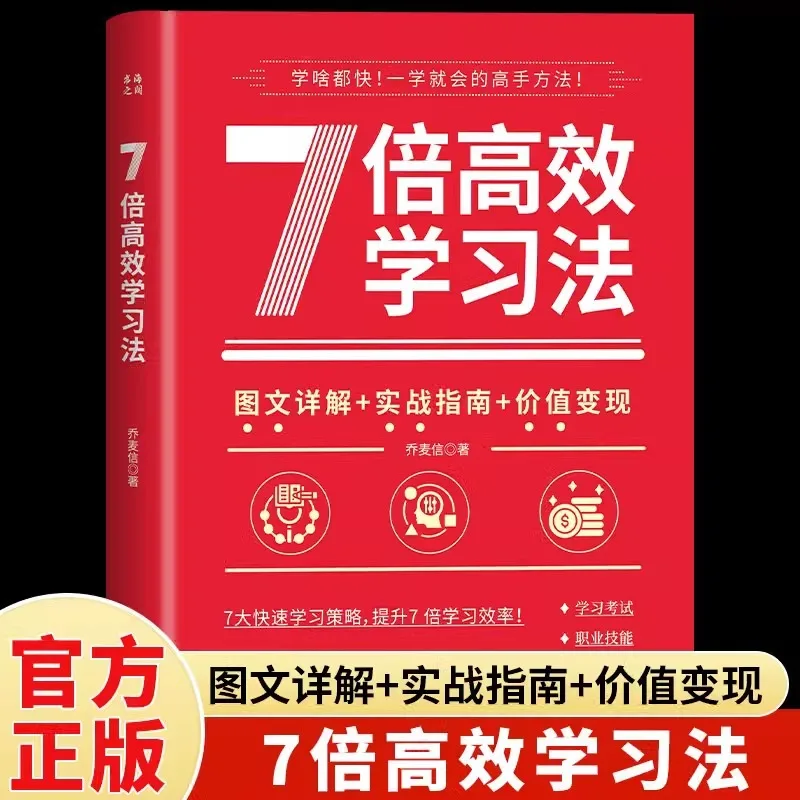 

7-fold Efficient Learning Method, Detailed Explanation of Practical Guide Value Monetization, 7 Fast Learning Strategies