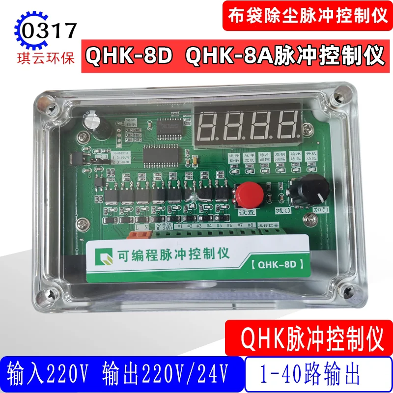 Digital Display QHK-8D Programmable Pulse Injection Controller Dust Collector Solenoid Valve 8A Road Controller 24V
