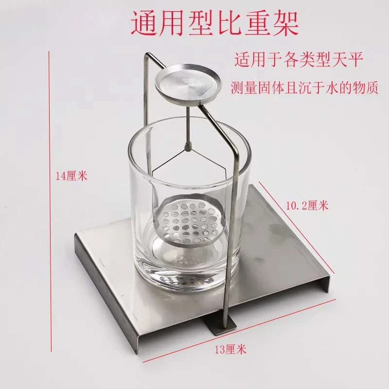 support-de-gravite-specifique-special-pour-balance-de-precision-densimetre-electronique