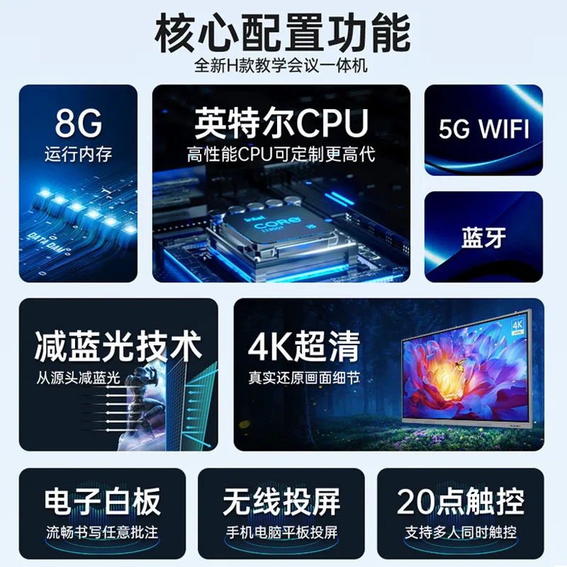 

Teaching all-in-one computer mobile TV smart screen 4k video conference