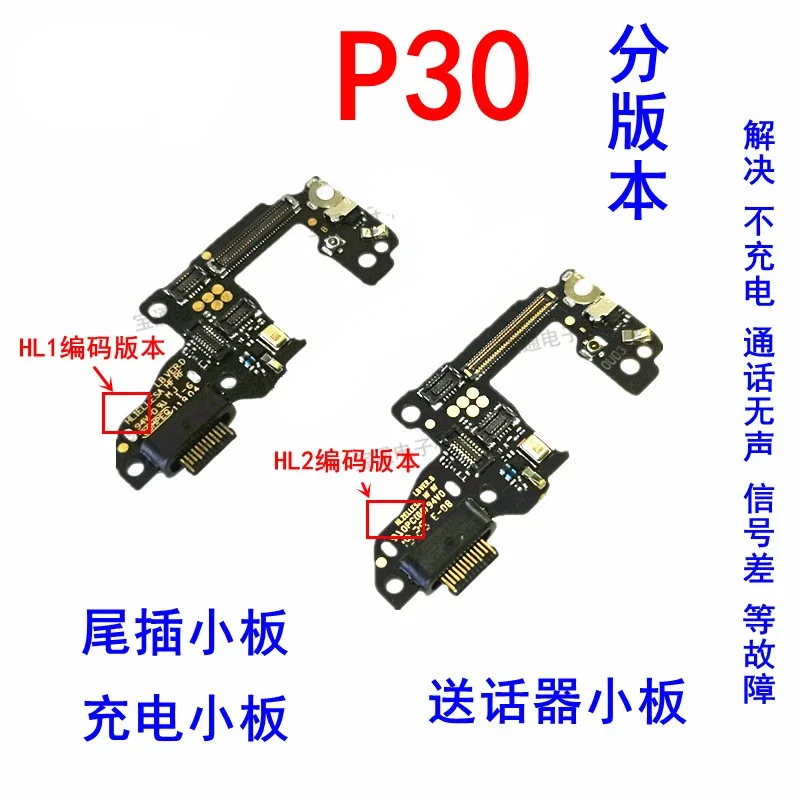 It is suitable for HUAWEI P30 tail plug small board ELE-AL00 P30 microphone small board charging interface mobile phone