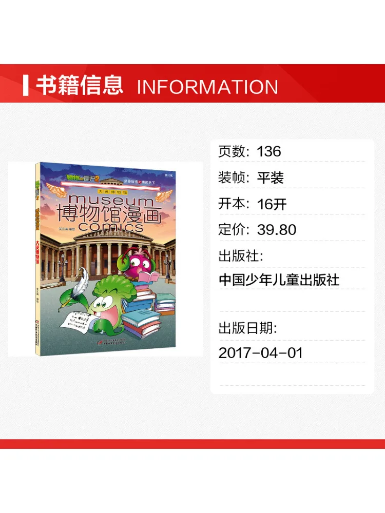 Book-Winshare Plants Vs Zombies 2 Museum Comic British Museum Revised Edition