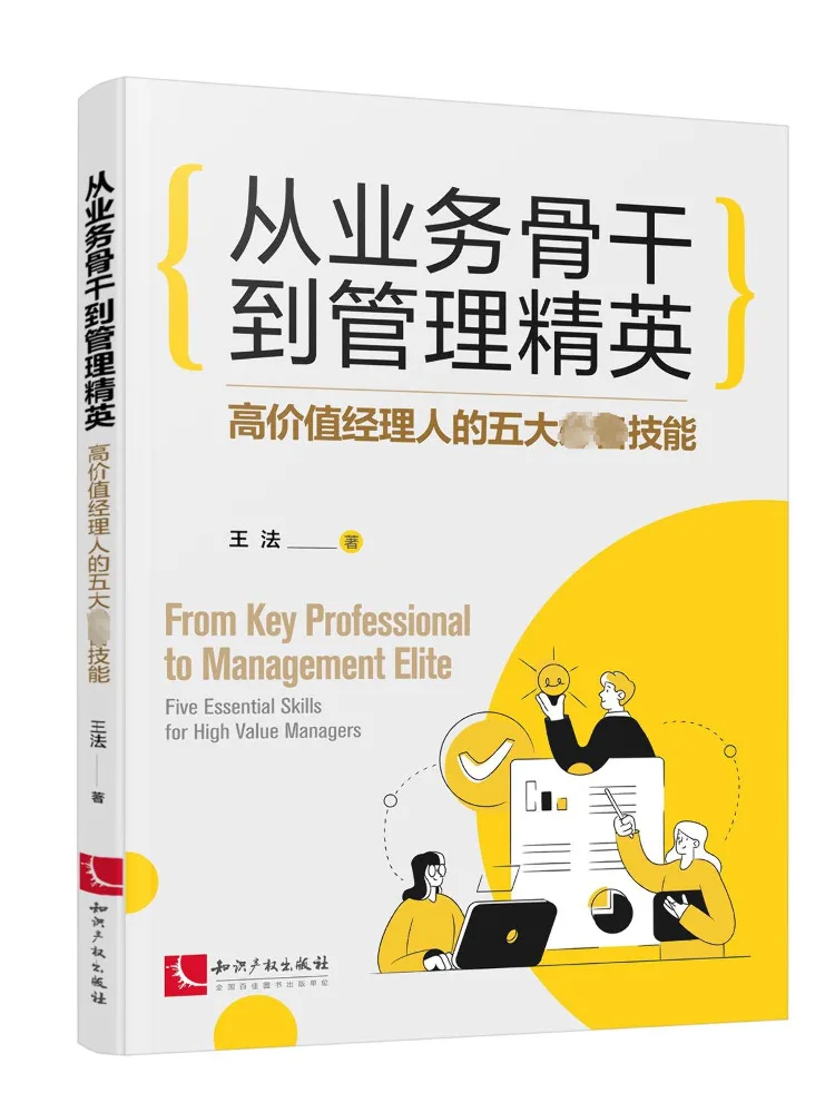 Book-Winshare Five Recommended Skills From Business Fragrant To Management Elites High Value Manager