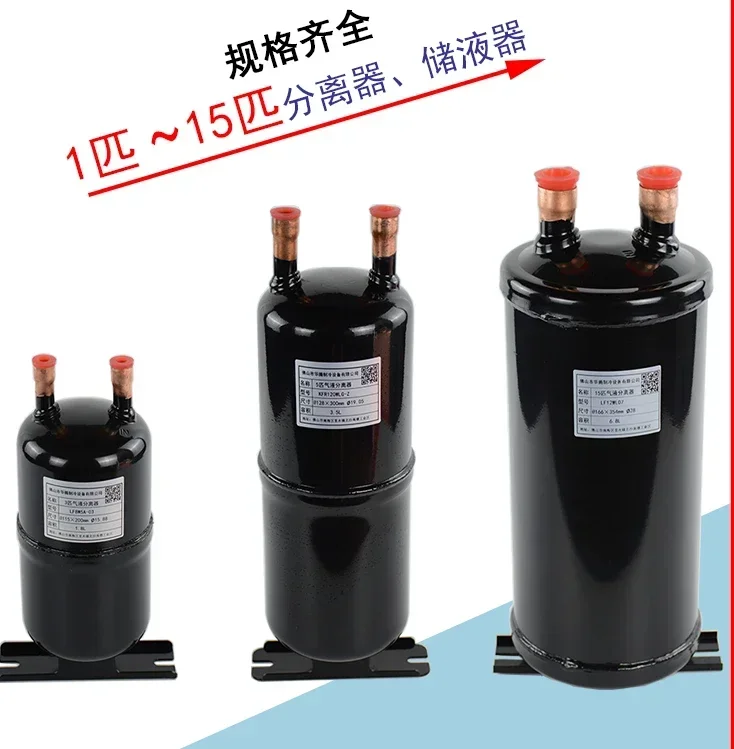 1-15  refrigerant reservoir heat pump air conditioner air energy refrigeration accessories liquid storage tank