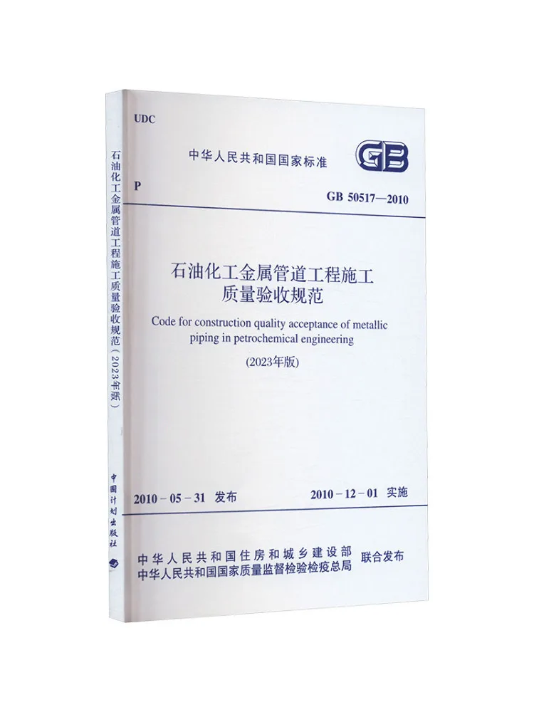 Book-Winshare Code For Quality Acceptance Of Petrochemical Metal Pipeline Engineering 2023 Edition Gb 50517 2010