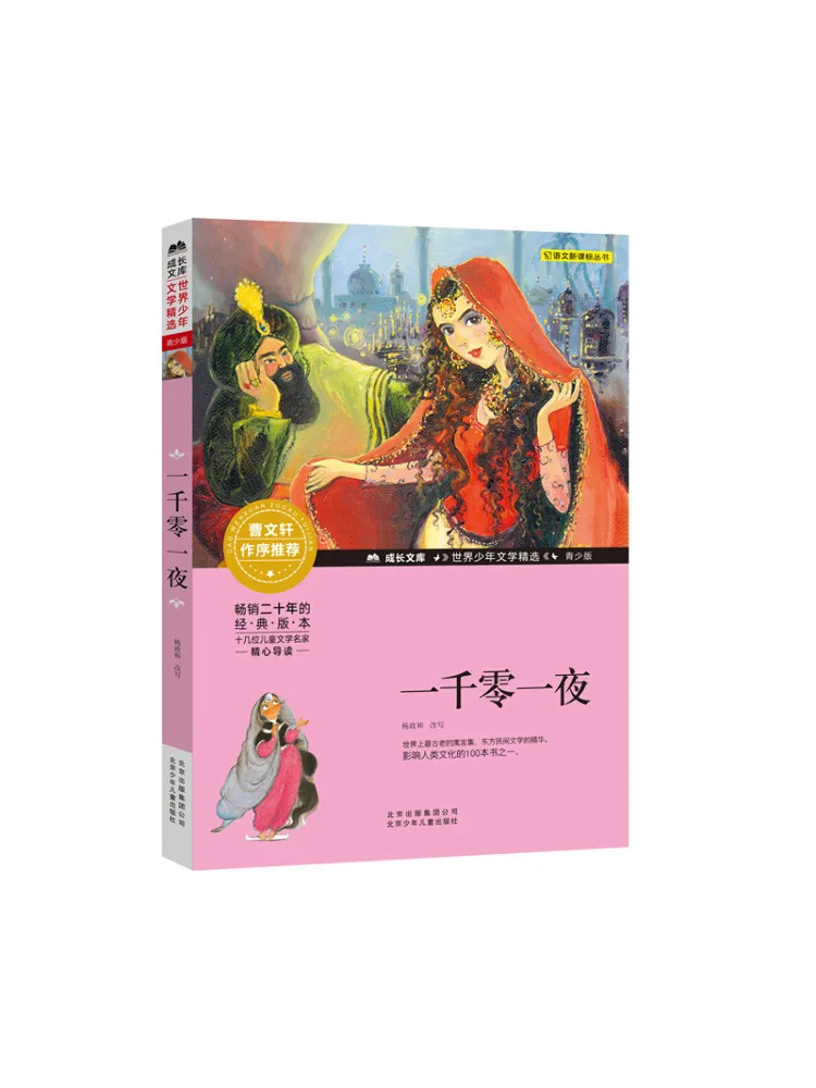 

Книга-Уинзац Тысяча и одна ночь