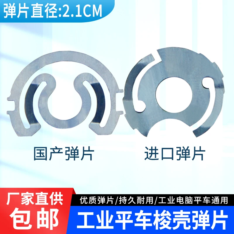 10pcs Machine Flat Bobbin Shrapnel Sewing Machine Accessories Computer Machine Flat Bobbin Leaf Spring Steel Plate
