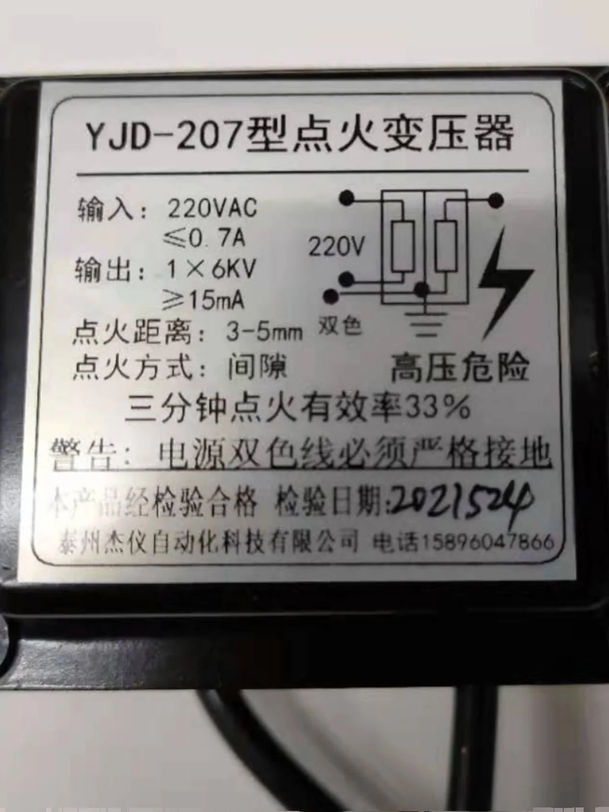 

YJD-207 Трансформатор зажигания Электрод зажигания Электростатический распылитель Высокое напряжение