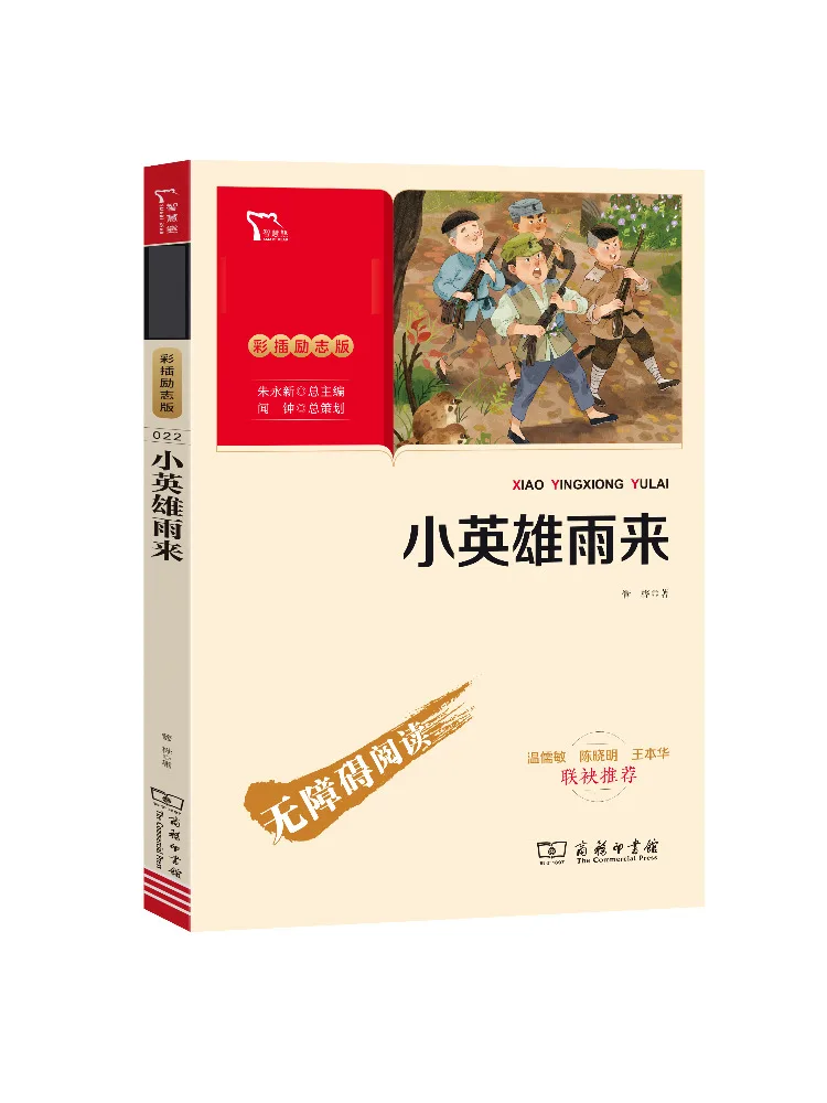 

Book-Winshare Little Hero Yu Lai Color Illustrated Inspirational Edition