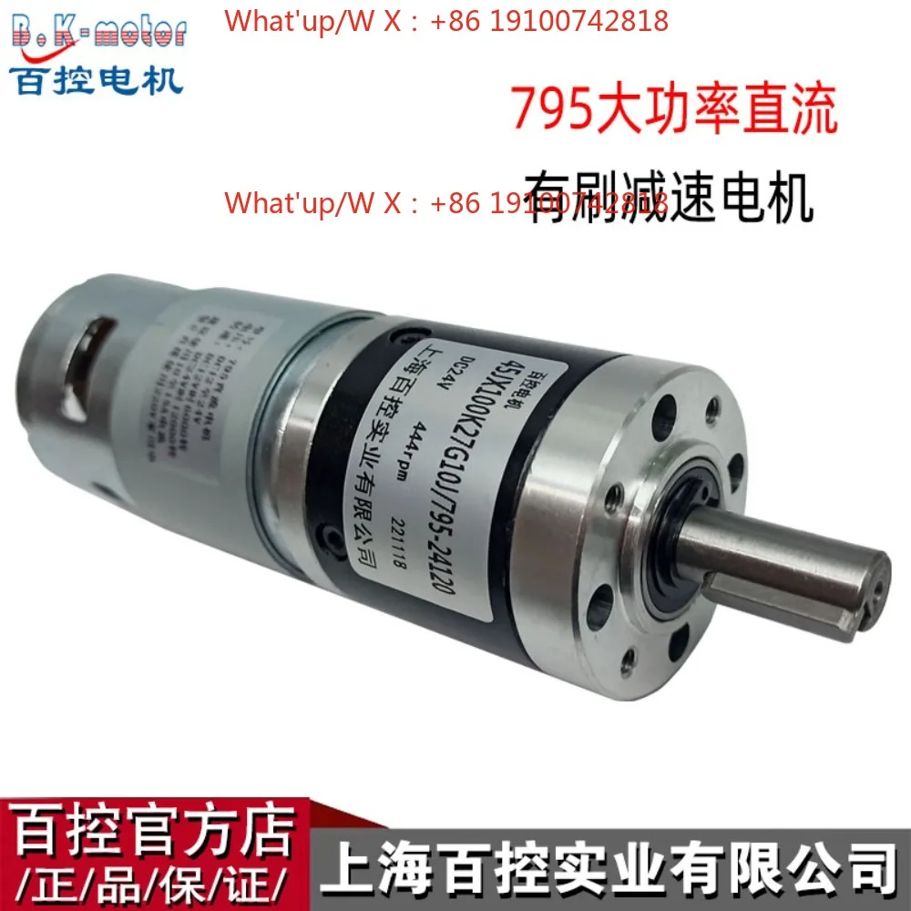 45Mm high power and high torque 795 DC planetary gear reducer motor 24V forward and reverse adjustable center shaft motor