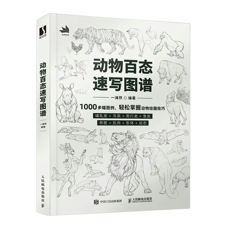 

Animal Sketching Tracing Book Novice Self-study Tutorial Book