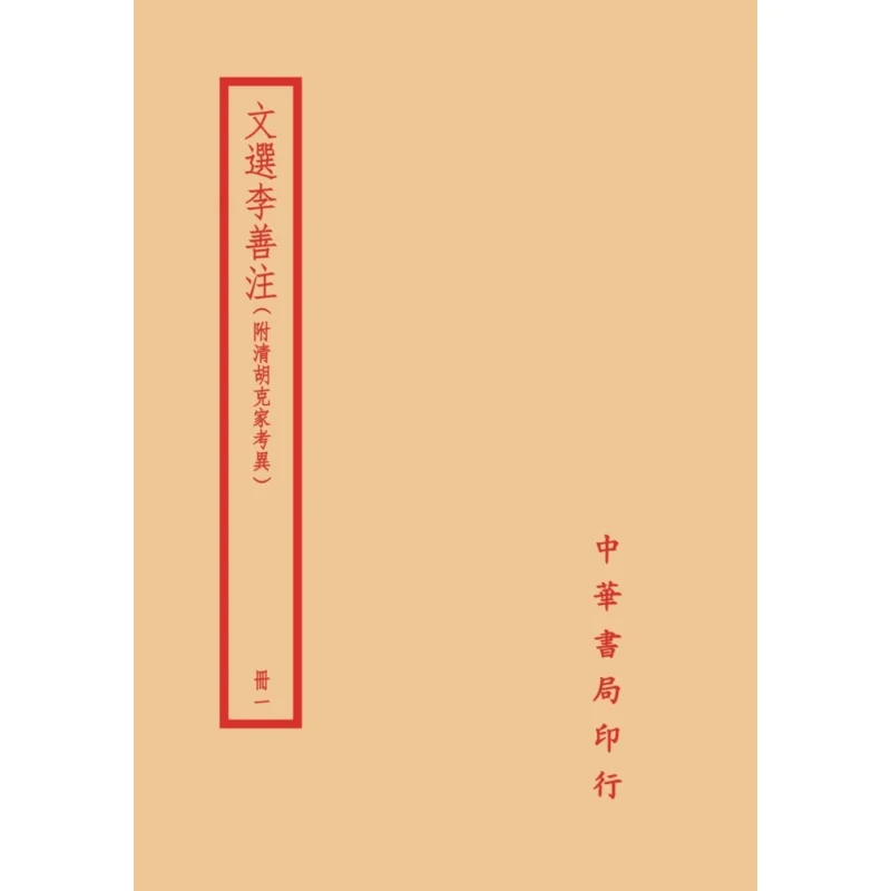 Selected Works By Li Shan With Annotations Attached A Study Of The Family Of Hu Ke In The Qing Dynasty In Four Volumes