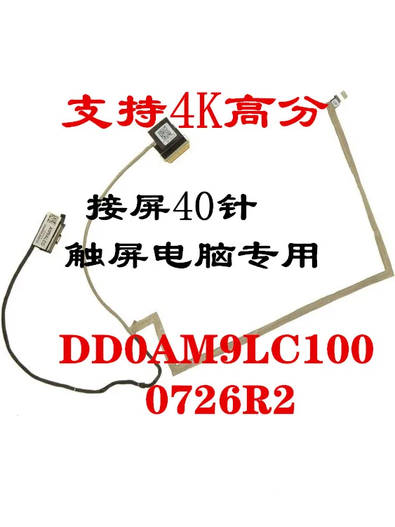 726R2 0726R2 для DELL 7000 7557 7559 4K ЖК-дисплей LVDS видео сенсорный экран гибкий кабель