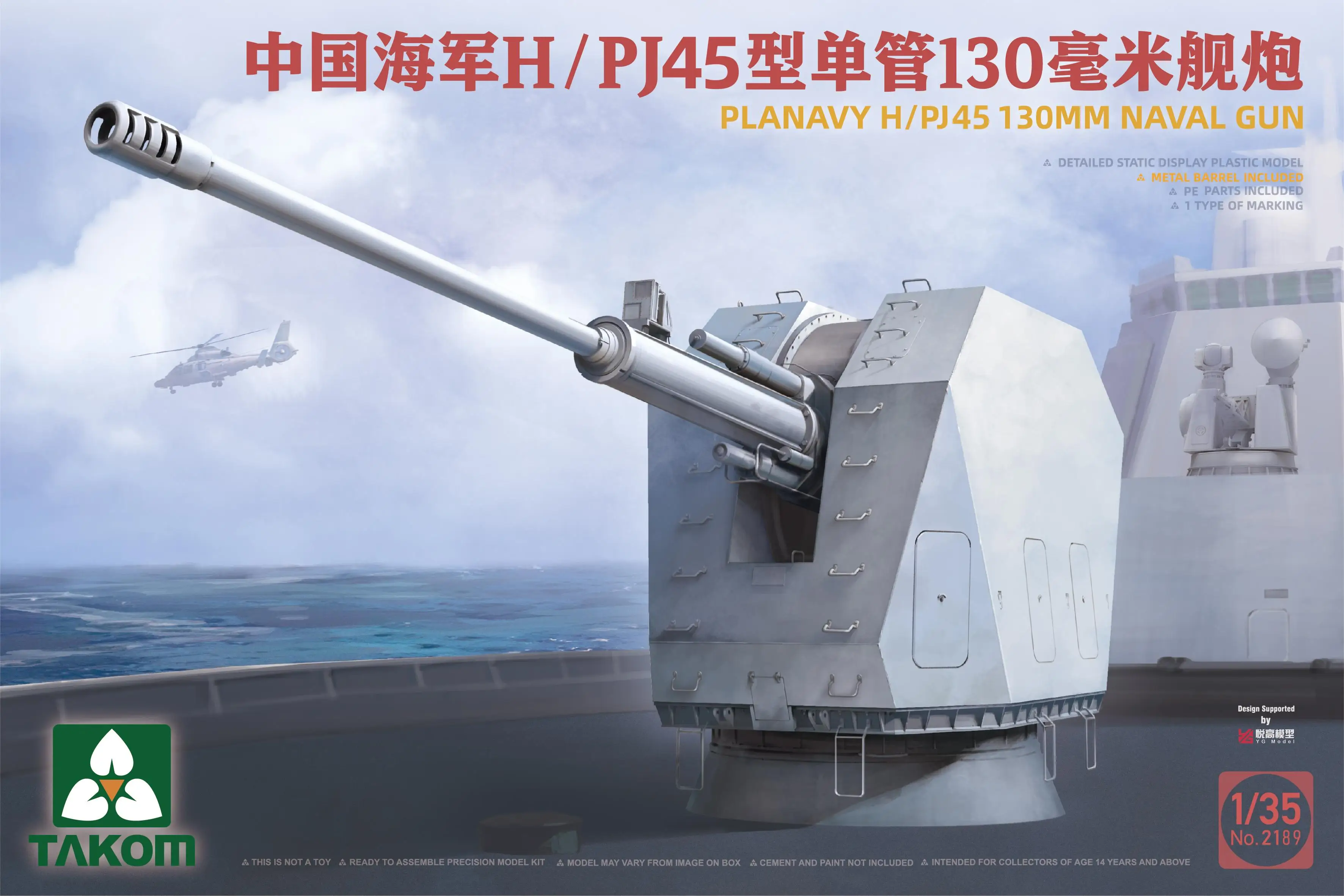 

TAKOM 2189 1/35 Planavy H/PJ45 130mm Naval Gun