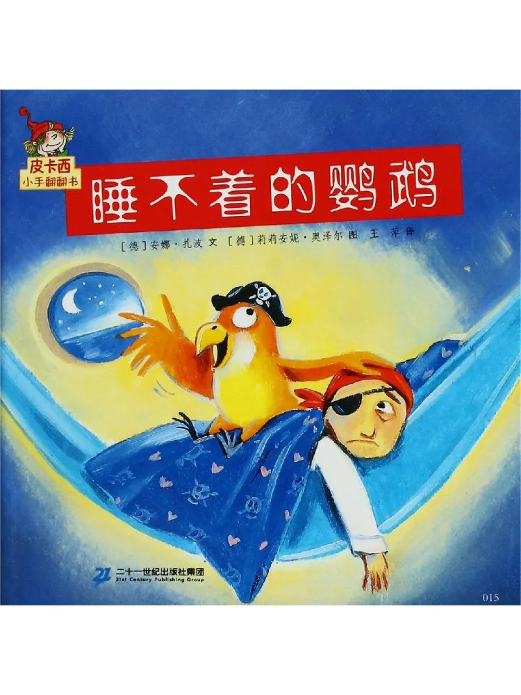 

Книга-альбом Winshare The Sleepless Parrot Pikashi Little Flip Book, том 1