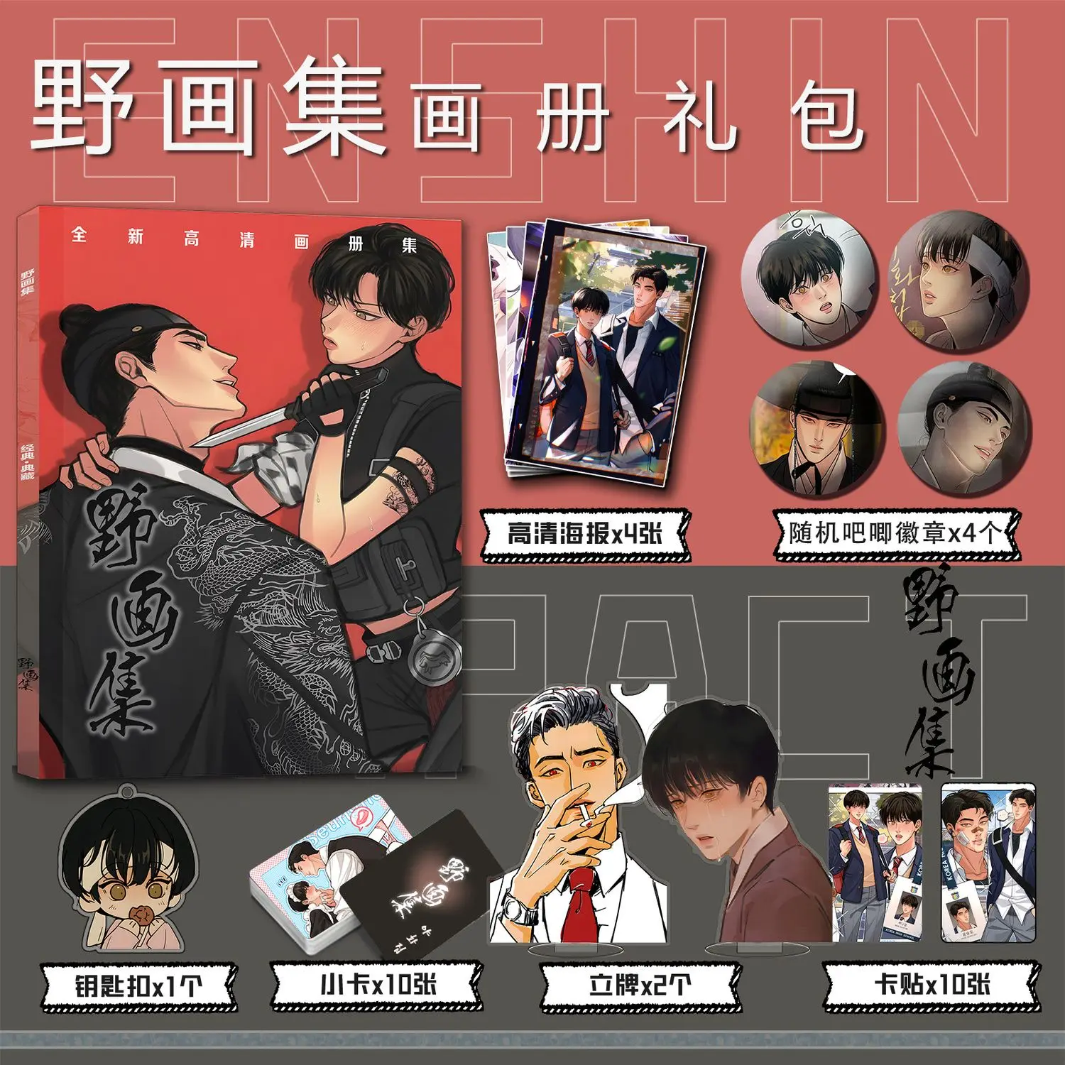 Painter of the Night korean manhwa comic Photo book card acrylic stand card sticker badge key chain set as gift to friend