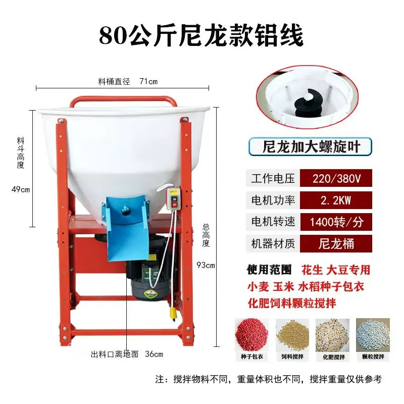 Wheat Rice Seed Coating Machine, Peanut Soybean Special Seed Mixing Machine