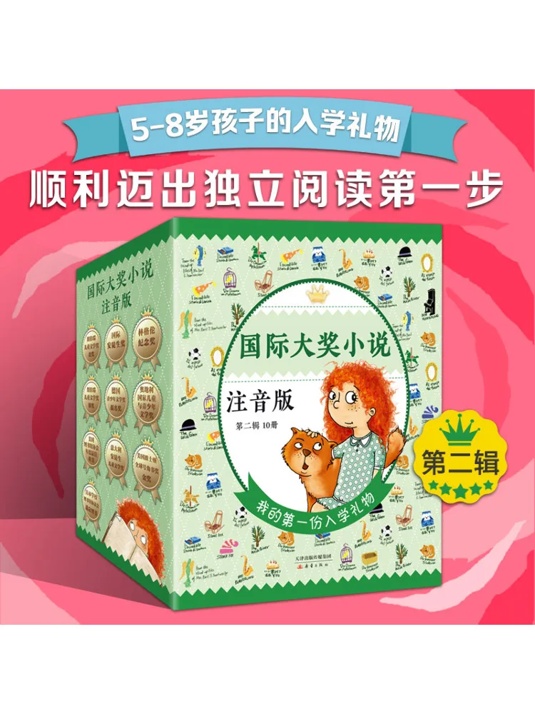 Book-Winshare International Award Winning Novels · Phonetic Edition Volume 2 Complete 10 Volumes