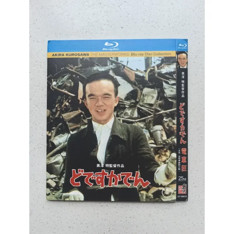 Personal Idle Out of Print Rare Akira Kurosawa Tram Mania 1970 Japanese Blu-ray Disc