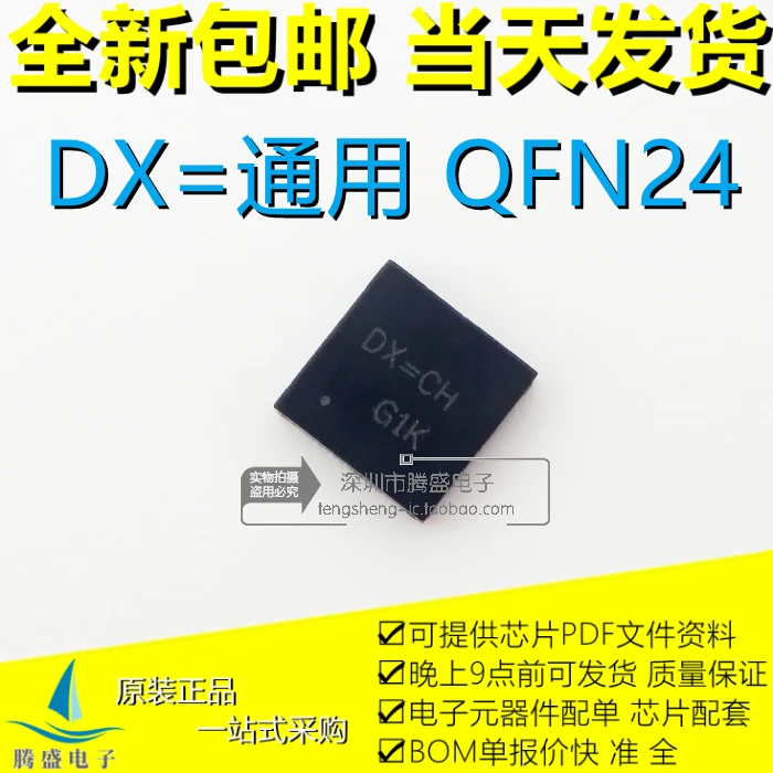 

(5PCS/LOT) DX= QFN8