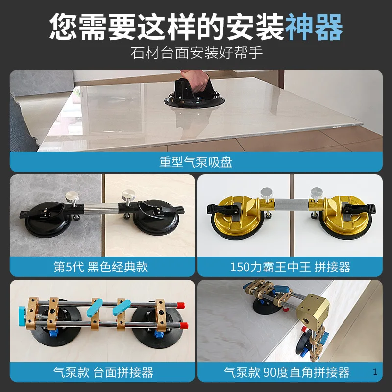 Stone countertop tensioner Marble quartz stone rock slab tile patchwork leveling suction cup Strong seamless splicing artifact