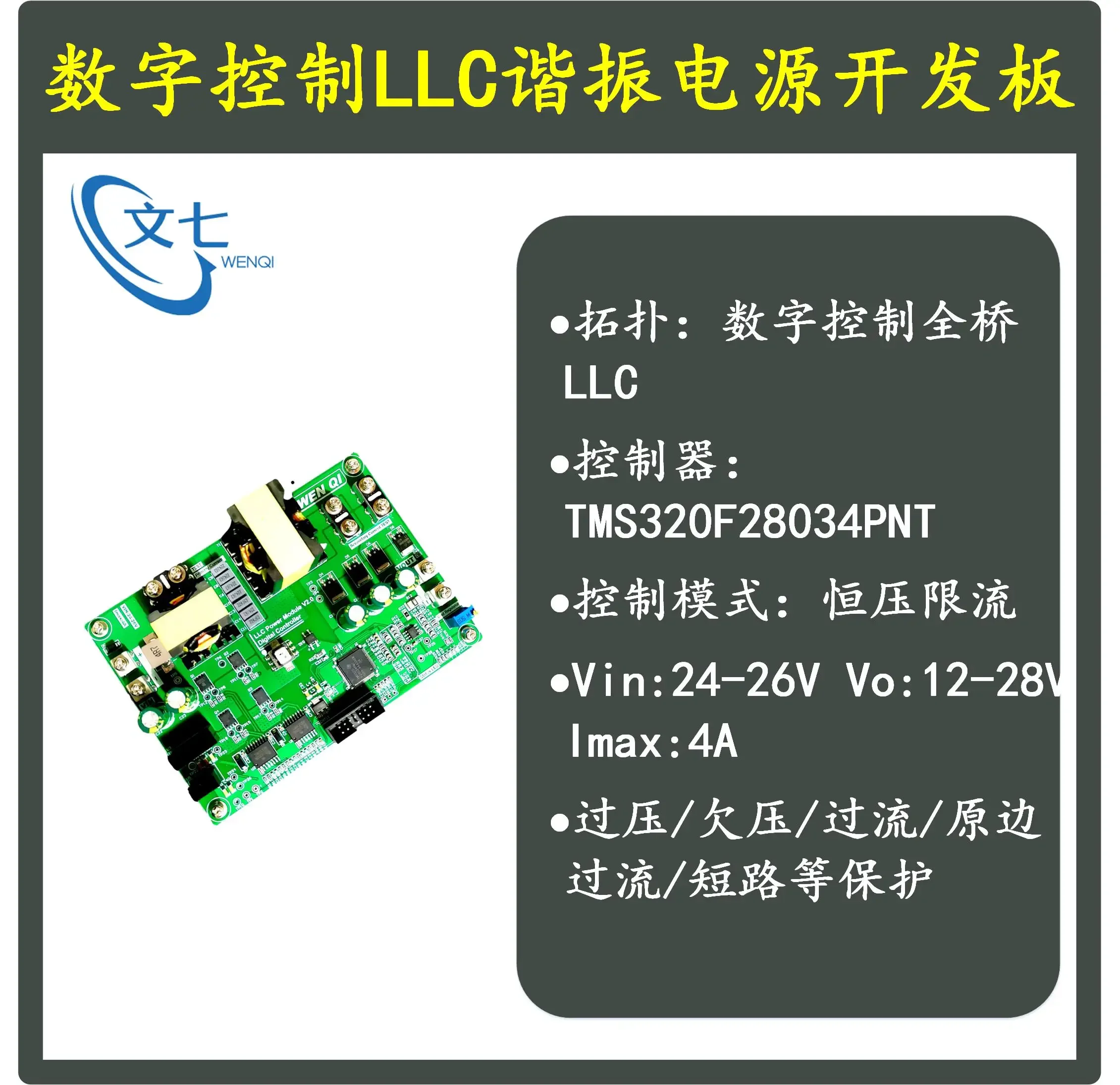 Design of DC Converter for DSP Digital Control LLC Series  Switching Power  Development  Learning Board Evaluation Board