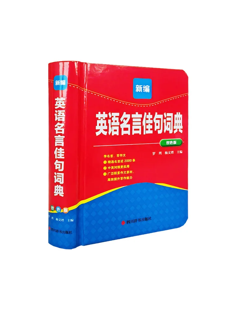 

Book-Winshare, новый собранный словарь английских знаменитых высказов и предложения, двухцветное издание