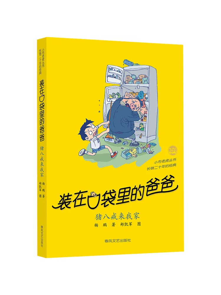 

Книга-Winshare Dad in My Pocket Zhu Bajie поставляется моему дома