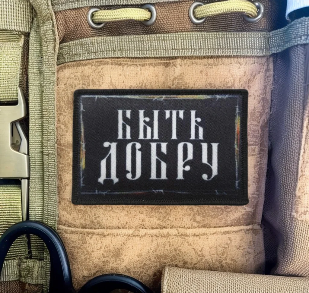

Be Good Tactical Patch Funny Printed Hook&Loop Morale Badge Military Armband Backpack Decorative Patches for Clothing