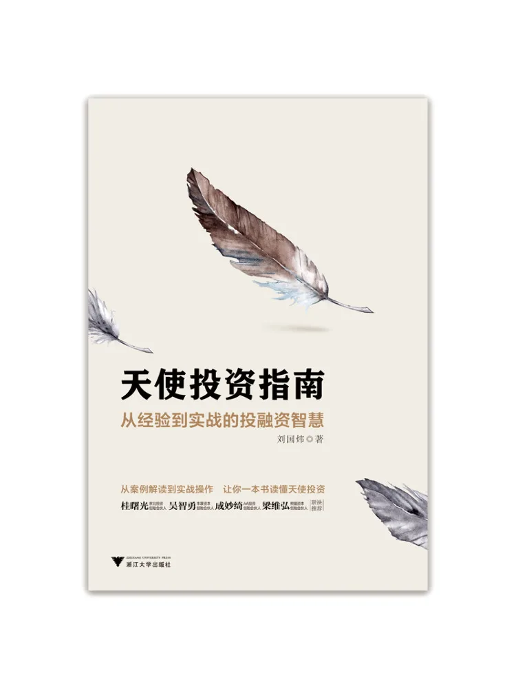 Book-Winshare Angel Investment Guide Investment and Financing Wisdom From Experience To Practical Application