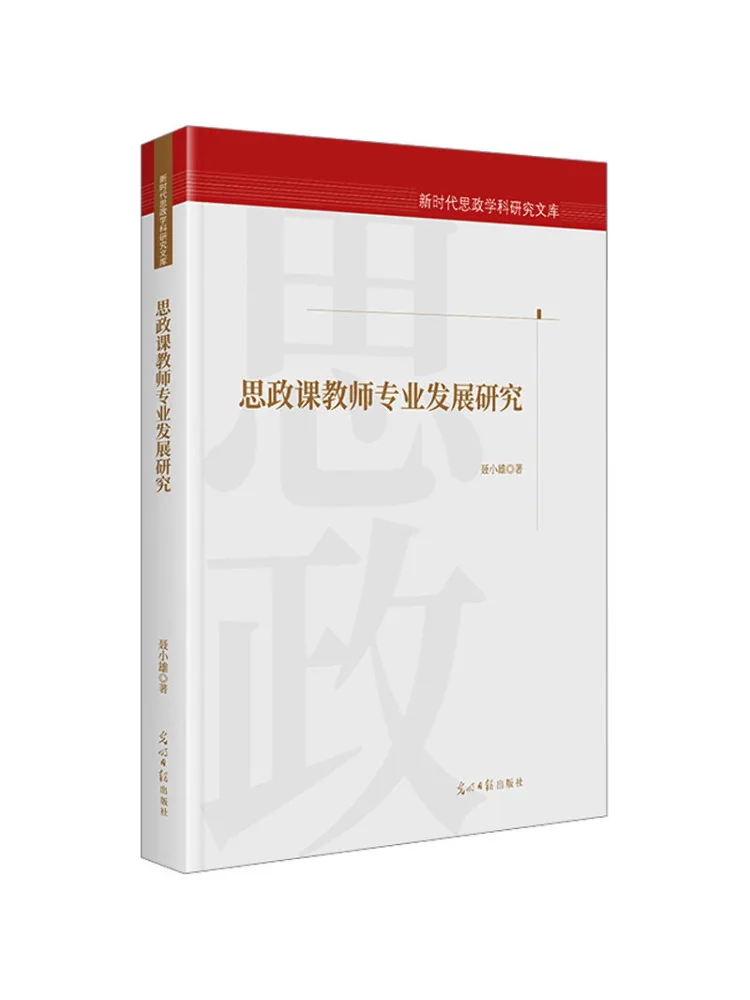 

Книга-Winshare Исследования профессионального развития обуви и политических курсов учителей