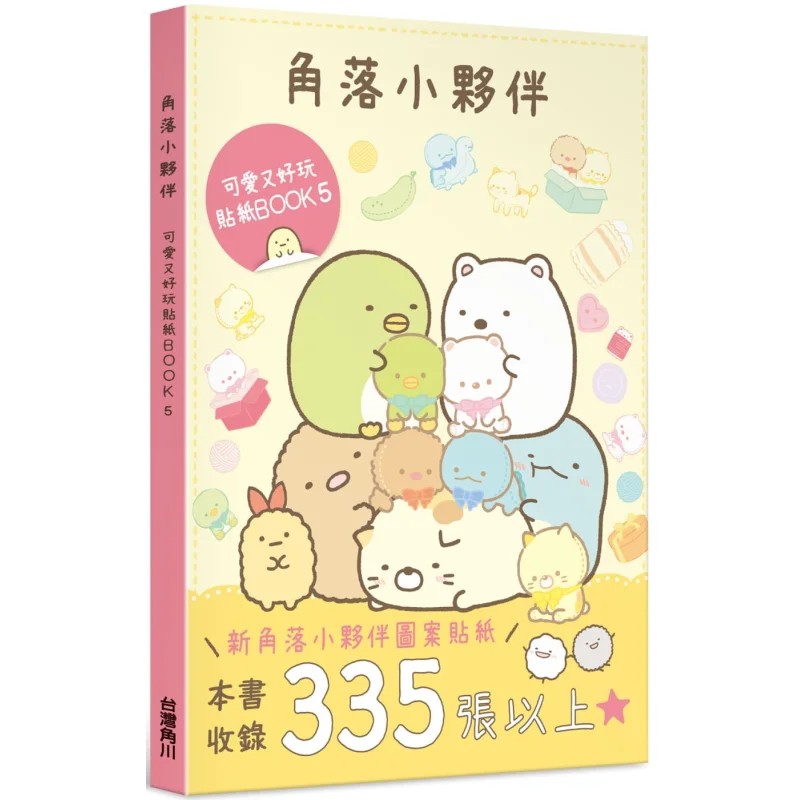 Corner Buddy Cute And Fun Sticker BOOK 5 SanX Corporation Taiwan Kadokawa Corporation 4713510136256 Book