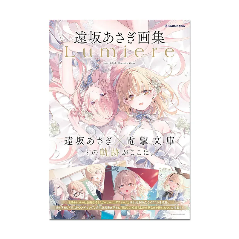 

In Stock Asagi Tosaka Lumiere Original Art Book Dengeki Bunko Illustrations Collection Anime Manga Complete Memorial for Fans