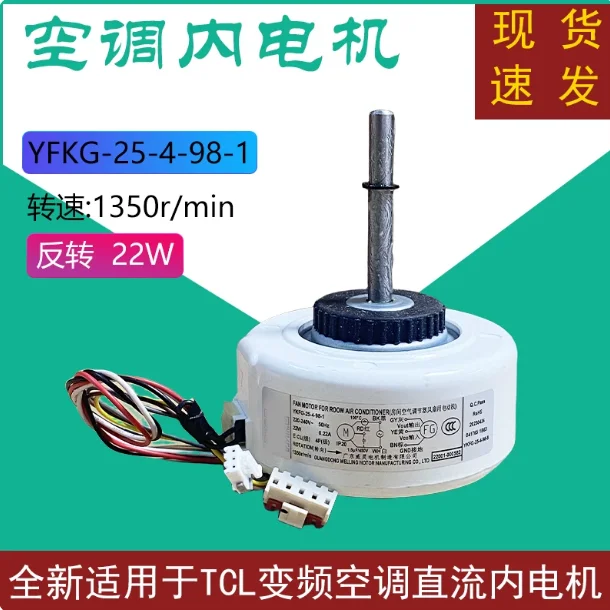 Applicable to TCL air conditioner on-hook indoor motor YKFG - 25-4-98 - 1 fixed frequency 1-1.5 P fan motor RA25S