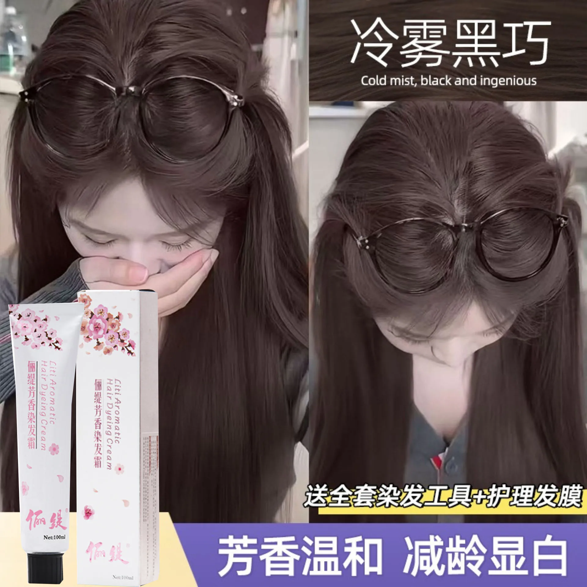 hair dye cream London milk coffee free bleaching whitening Hair dyeing and fixing color hazelnut gray cold brown dye it at home
